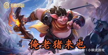 王者峡谷吃瓜聊天